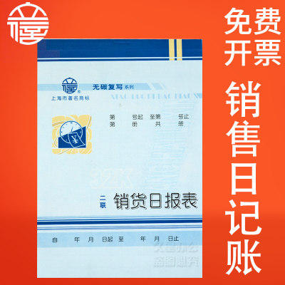 立信 [销货日报表2联无碳复写凭证单两联销货清单财务记账记录统计表核算单二联带复写商品销售单出货单10本]
