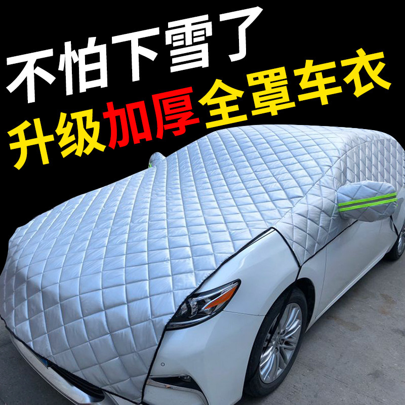 Car Hood Car Hood Sunscreen Sunscreen Universal Front Windshield Hood Winter Frost Protection Frost Snow Plus Cotton Hood-Taobao