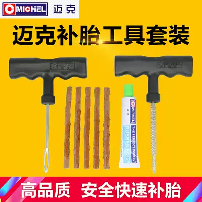 Car tire repair tool set Vacuum tire motorcycle electric vehicle special emergency tire repair rubber strip fast glue liquid