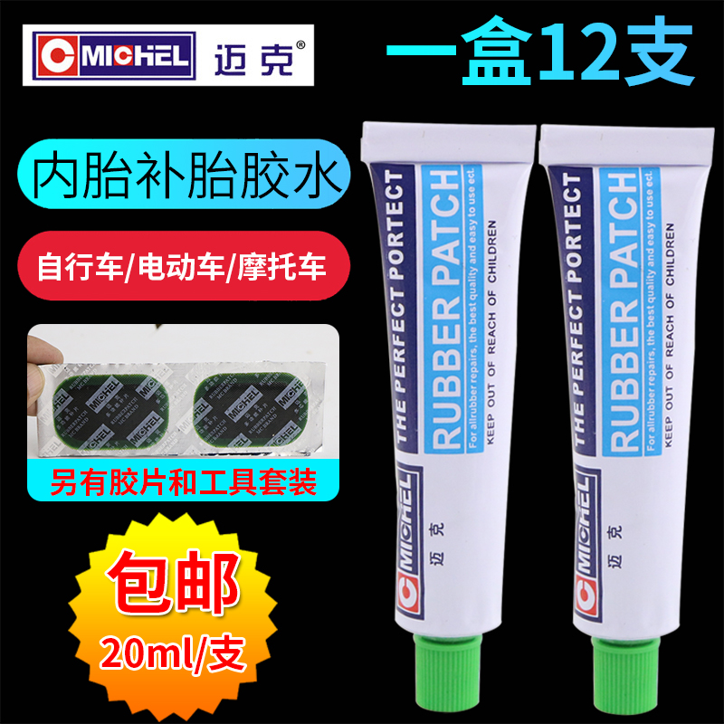 Mike tire repair glue film Strong cold repair inner tube Special motorcycle electric car Mountain bike tool set