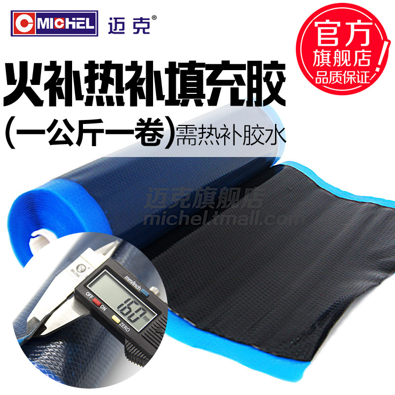 Mike Tire Repair Raw Rubber Patch Auto Tire High Temperature Vulcanizing Machine Patch Filling Glue Hot Glue Patch