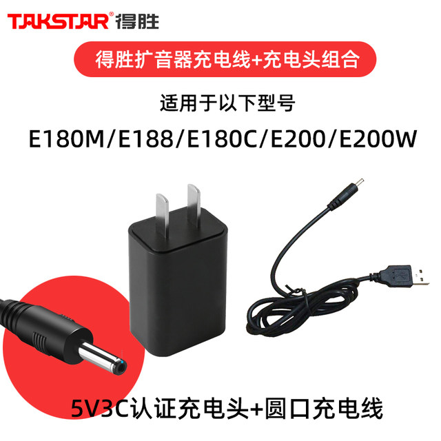 Takstar/得胜 适配器E6E188ME200E180M126E180C扩音器电源充电器