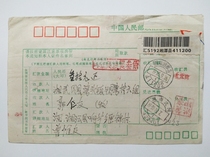 Hunan Xiangtan County surcharge three-cent remittance form