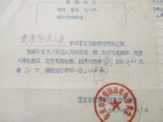 The revolutionary teachers and students of the Cultural Revolution Red Guards joined forces with the Red Guards of the Revolutionary Committee of Baoshan County, Yunnan Province. The loan information was not authentic.