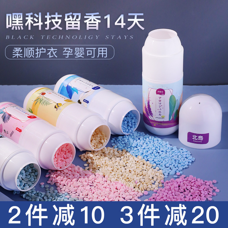 Japan's North Island Fragrance Beads Clothing and Clothes Long-lasting Fragrance Removal Mite Protective Clothes Laundry Artifact Small Particle Perfume Condensed Beads