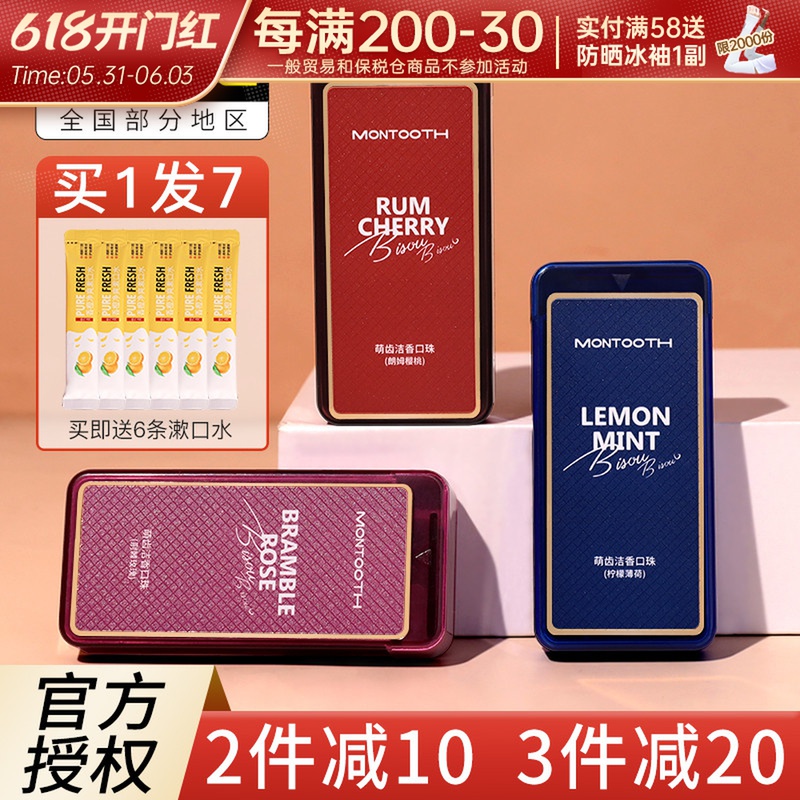 Montooth jade jade fragrance bead fresh pill cool mouth with odor remove odor poppy