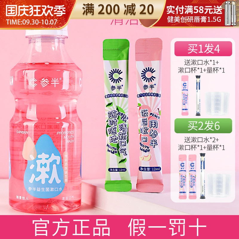 Mixed probiotic mouthwash sterilization remove bad breath odor fresh breath clean oral disposable portable packaging