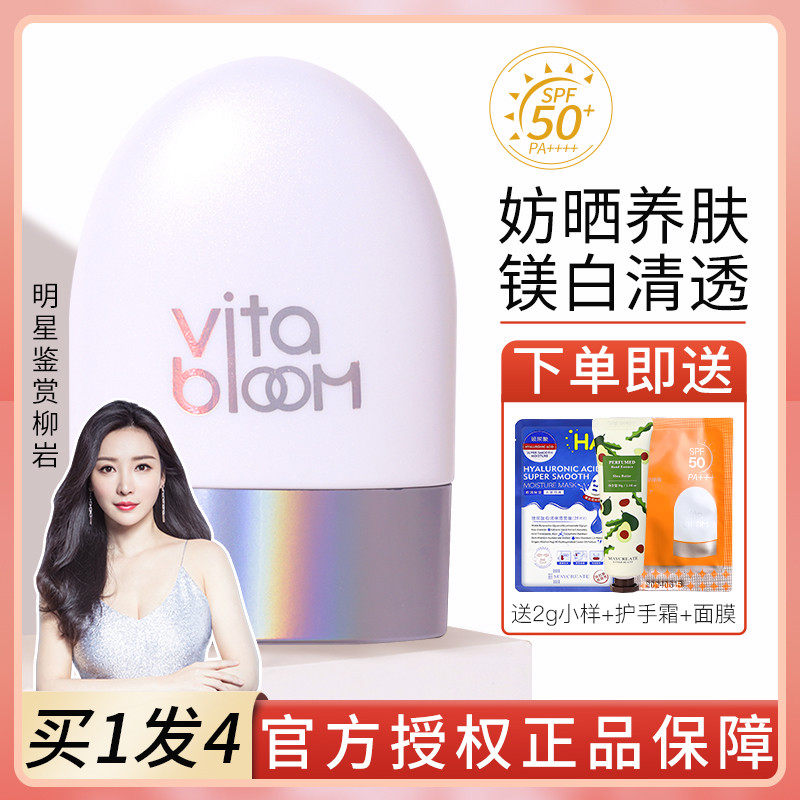 Vitabloom Zhizhi Sunscreen Student Party Whitening Isolation Concealer Three-in-One Men's and Women's Facial Flagship Store