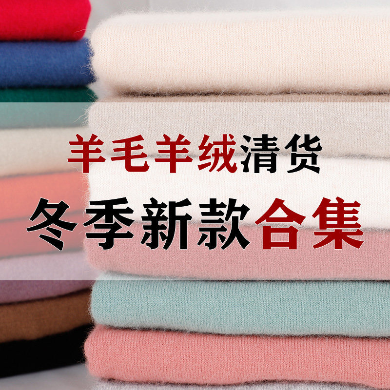 8.2【101-150】【Order According to the Streamer's Code】Wool and Cashmere Sweater, Thickened for Winter, Base Layer