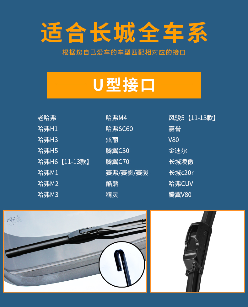 长城车系无骨雨刮器 专车专用 图2