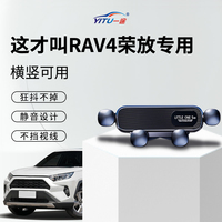 ToyotaRAV4 Rongfang car mobile phone holder car special accessories 2025 new model dual engine E+ support navigation