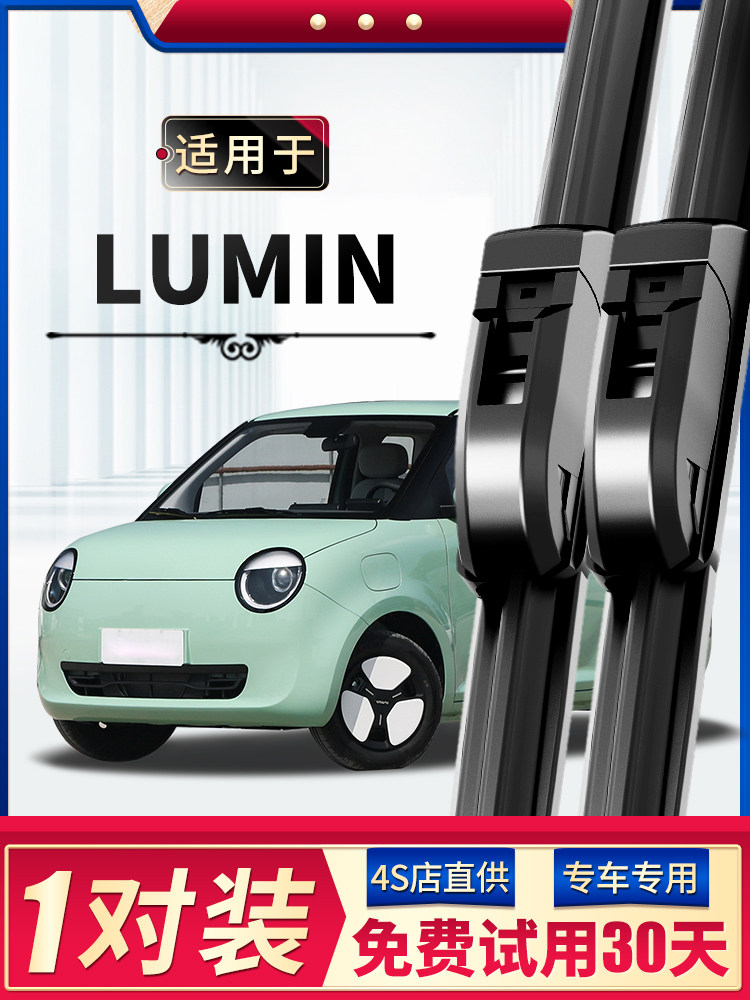 Suitable for Changan Lumin Wiper Blades, Original 2022 Model, 23 Boneless Car Wiper Blades, Quiet Wiper Strip