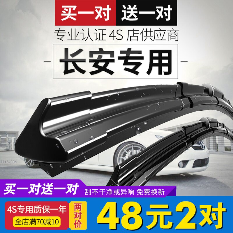 Applicable Changan cs75 wiper original cs55cs35 Yidong Yuexiang Ben Ben Ounuo rubber strip boneless wiper