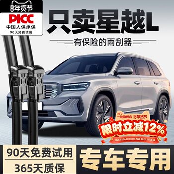 Suitable for Geely Xingyue L Wiper Blades, Car-Specific Accessories, Original Factory Frameless Silent Rear Window Wiper Blade Rubber Strip