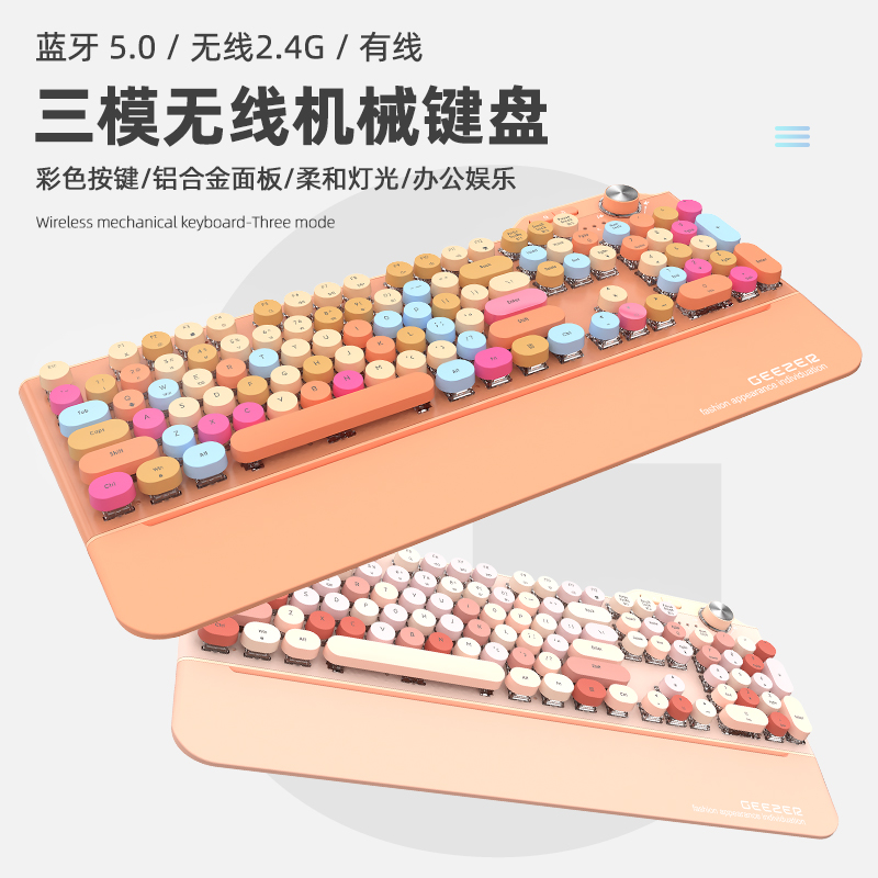 GEEZER g7 Bluetooth wireless mechanical keyboard three-model game office for boys and girls cute 104 round key high face value