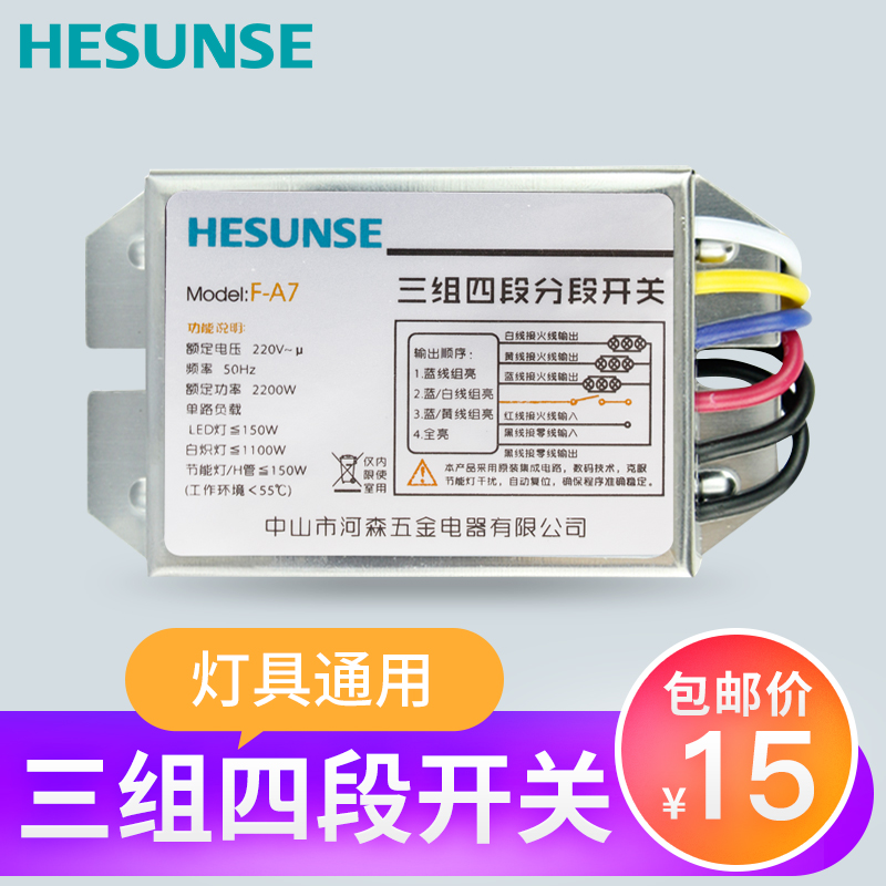 Hesen living room lighting digital segmented switch Three-way four-stage three-group four-stage grouping device 220V splitter