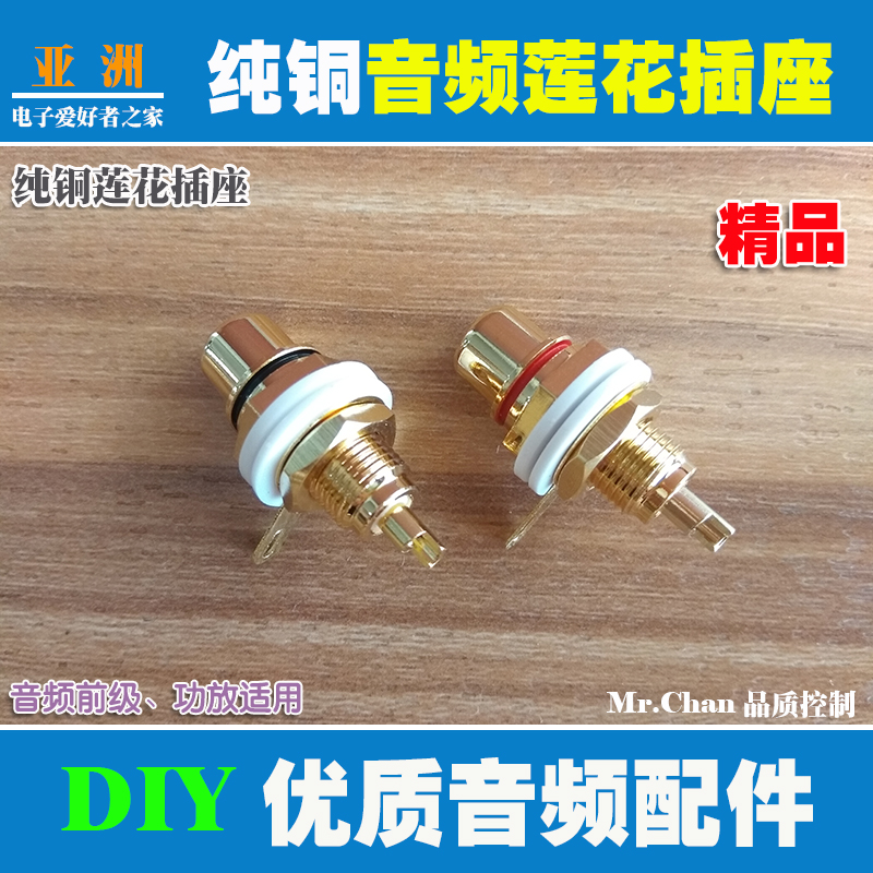 Lotus socket pure copper RCA high quality front class plate tone plate sound power amplifier guts to apply