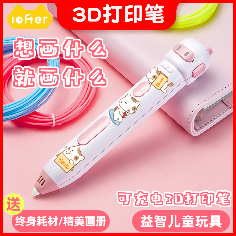 (Low temperature model) 3d printing pen children three-dimensional wireless graffiti pen Ma Liangshen pen painting brush tremble sound 3d pen cheap students boys and girls Anti-scald than three small consumables loft