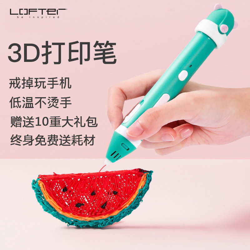 3D printing pen children's cheap three-dimensional three-d drawing pen primary school student gift toy low temperature non-hot magic pen graffiti male and female model net red vibrato Ma Liang wireless
