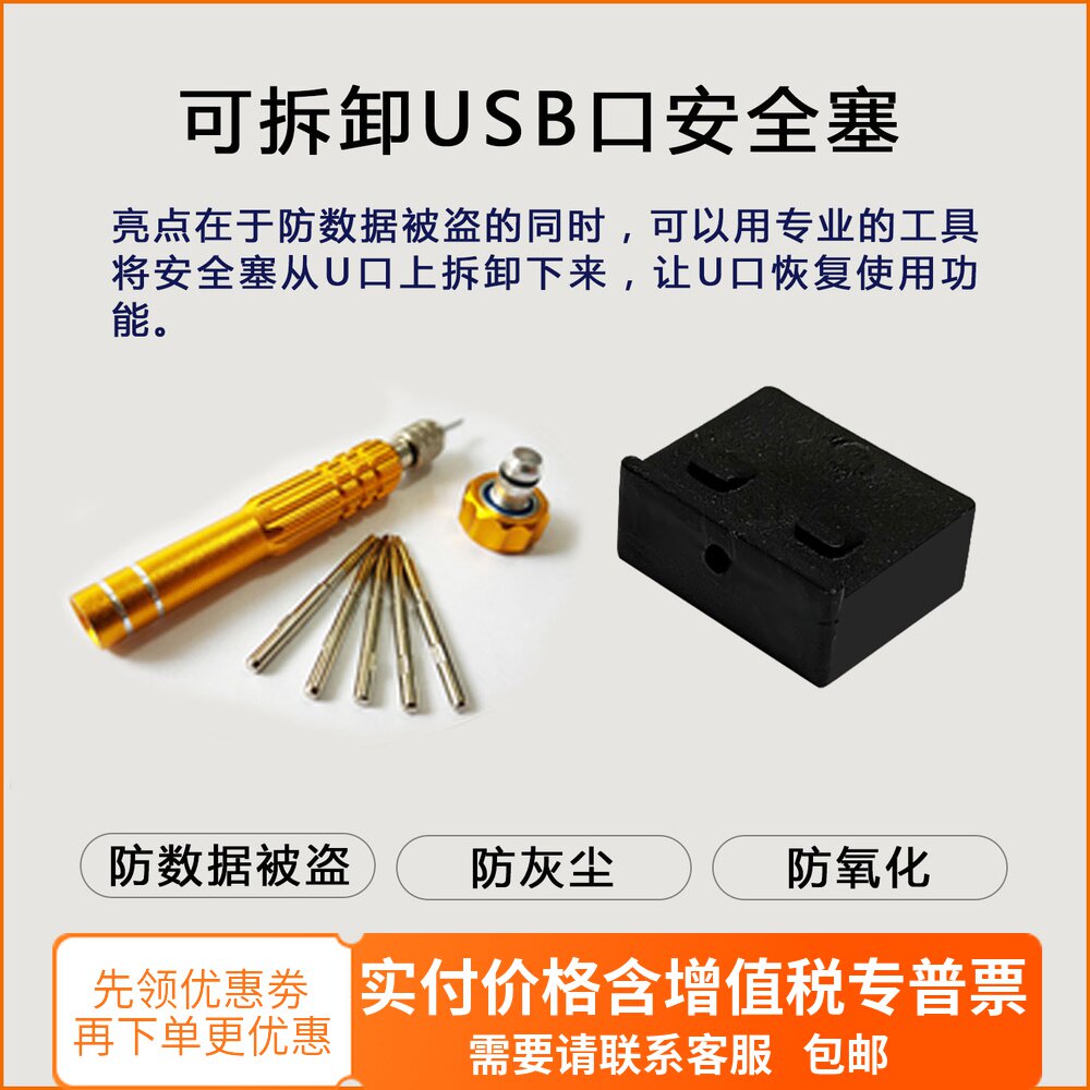 usb detachable closure seu mouth safety plug standard usb mouth equipment safety lock computer closure plug dust stopper