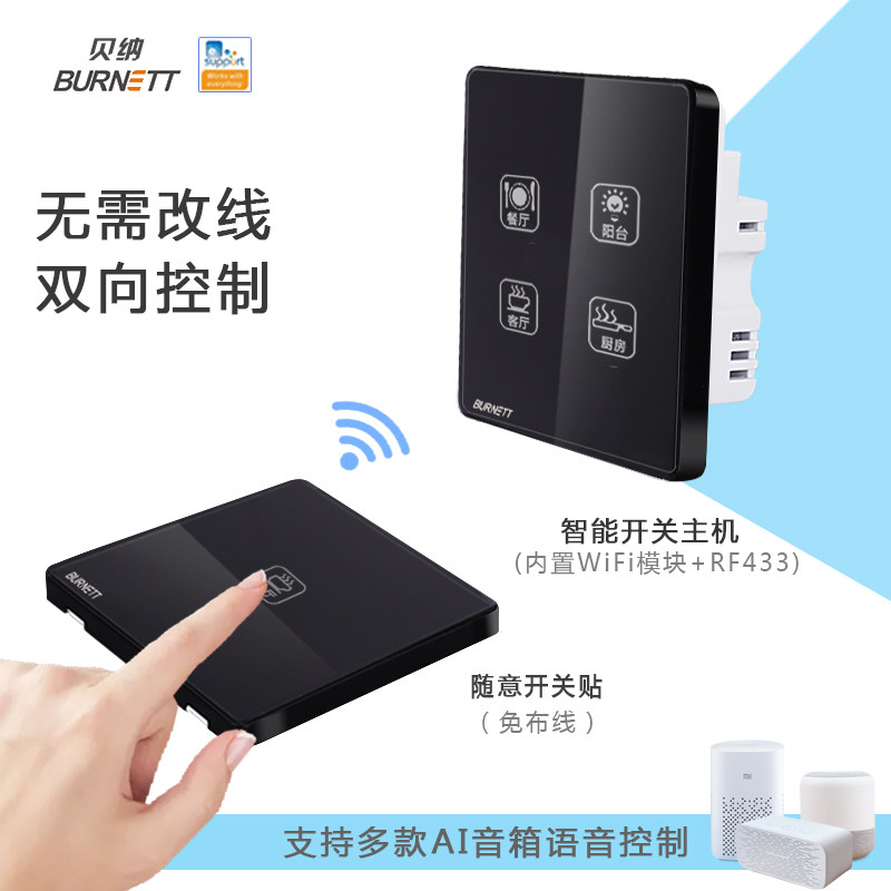 Yiweilian smart wifi remote AlexaGooglehome voice control 86 type RF433 wiring-free switch - Taobao