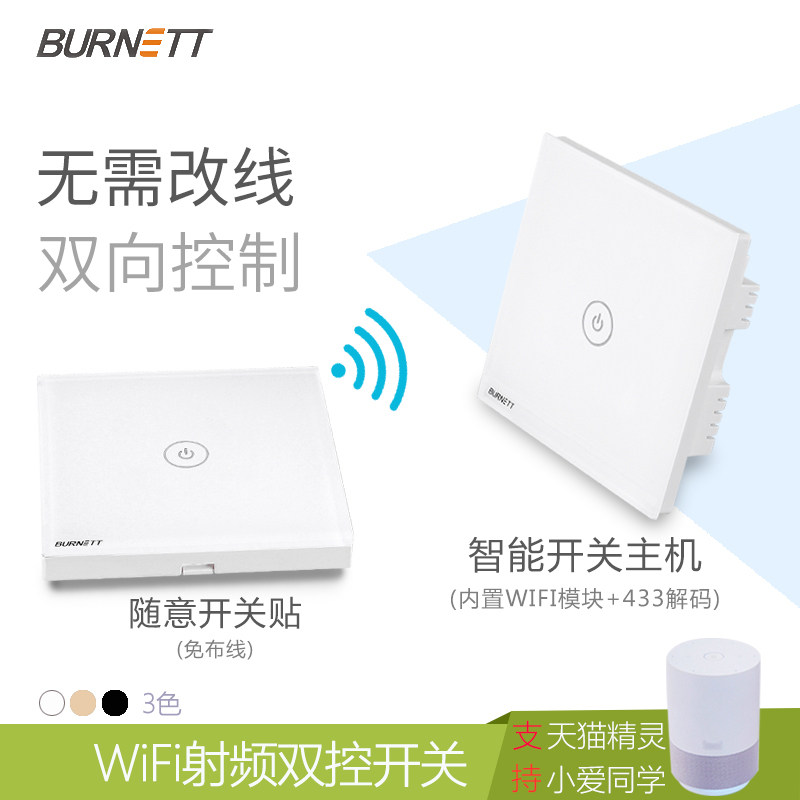 Yiweilian Tmall Elf Xiaoai voice intelligent wifi wireless remote control random paste 86 double-cut wiring-free switch - Taobao