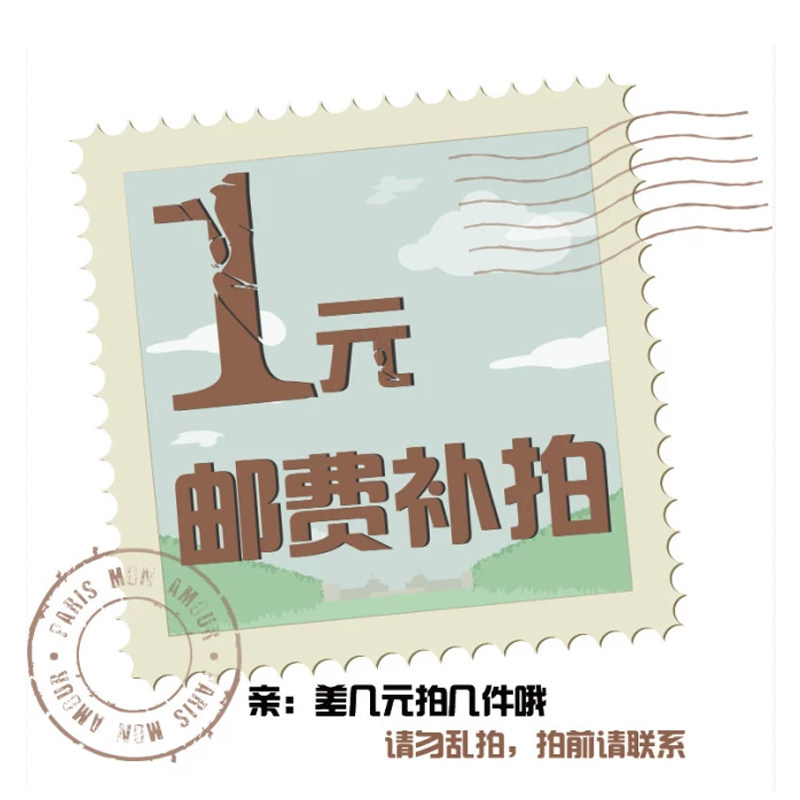 Postage Supplement Paid Supplement Disclaimer: This transaction is non-refundable - Taobao