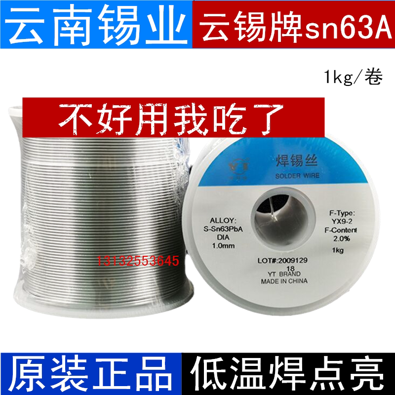 Yunnan tin brand Yunnan tin industry Sn63Pb37 solder wire 0.8-2.0mmsn60 40 tin wire with lead tin wire
