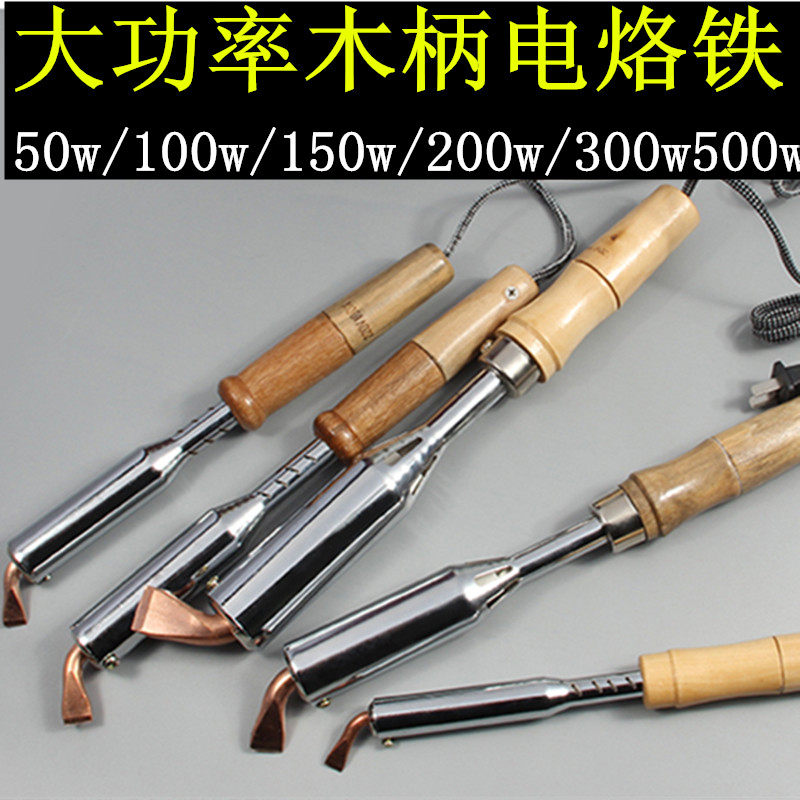 Hand-held high-power 50w100w150w200w300w500w electric soldering iron with wooden handle for external heating household maintenance