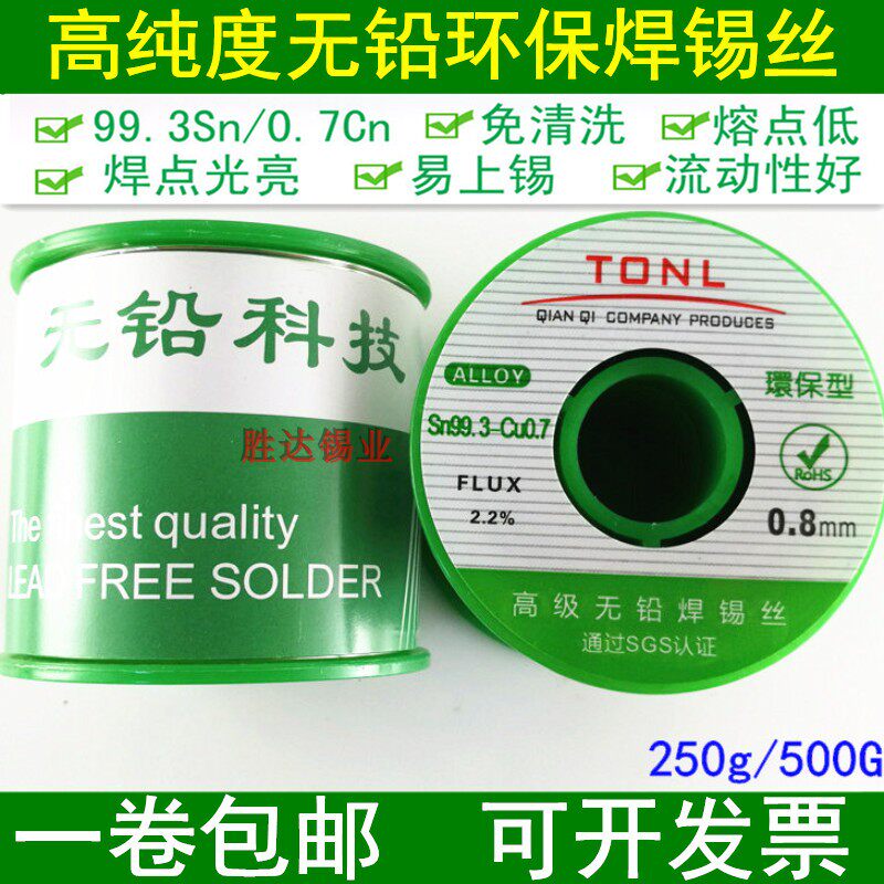 TONL lead-free eco-friendly solder wire 0.4 0.5 0.8 1.0 2.3mm500g roll of low temperature pine core