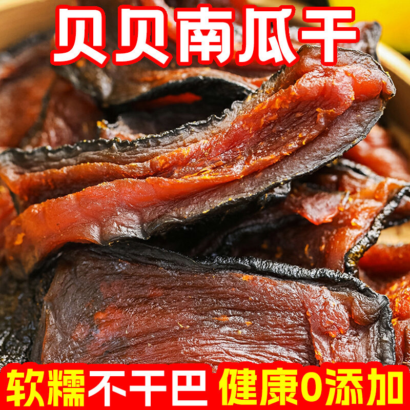 Beibei Dried Pumpkin Original Flavor No Addition No Added Sugar