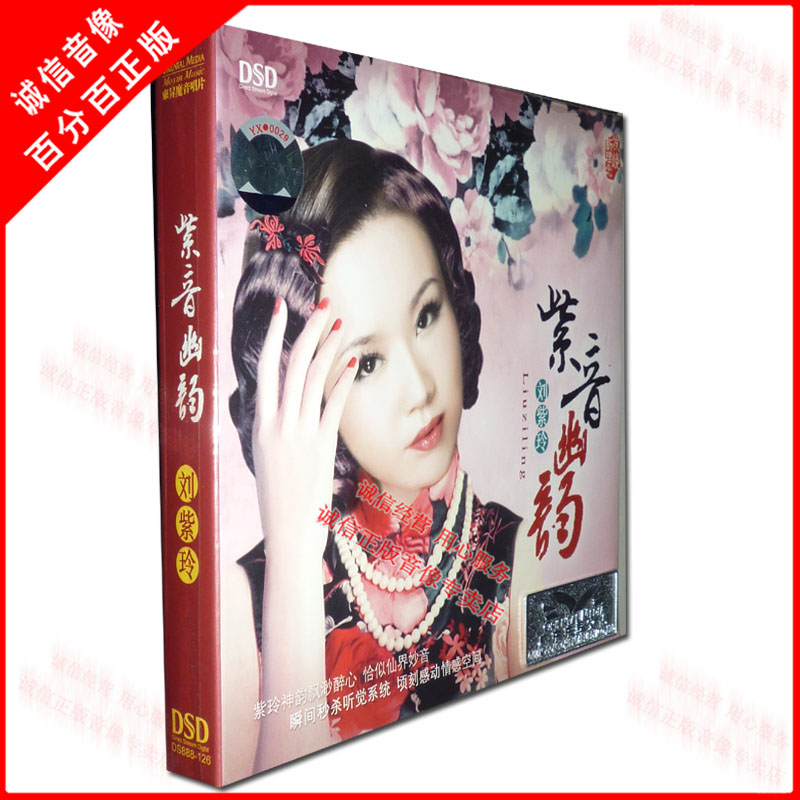 Genuine Fever Disc Magic Sound Record Liu Auling Purple Sound DSD 1CD