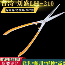 台湾刘盛LH-210锻造钢平剪树枝剪园艺绿篱剪整枝剪修枝剪大平剪