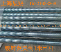 Grade 2 galvanized screw rod American tooth strip British screw 1 m stud all threaded screw 1 4~1-8