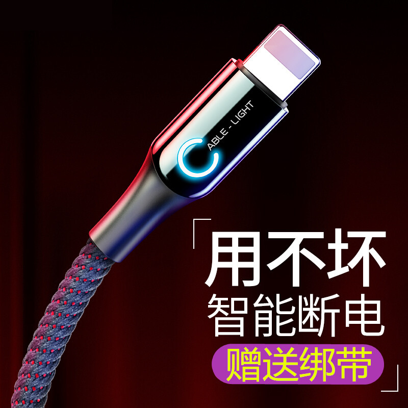 Suitable for Apple 6 ball data wire sjx usb six x wire charging line 6s Smart power off Apple Seven mobile phone charger Eight Apple data line charging wire full of self power cut with bright light