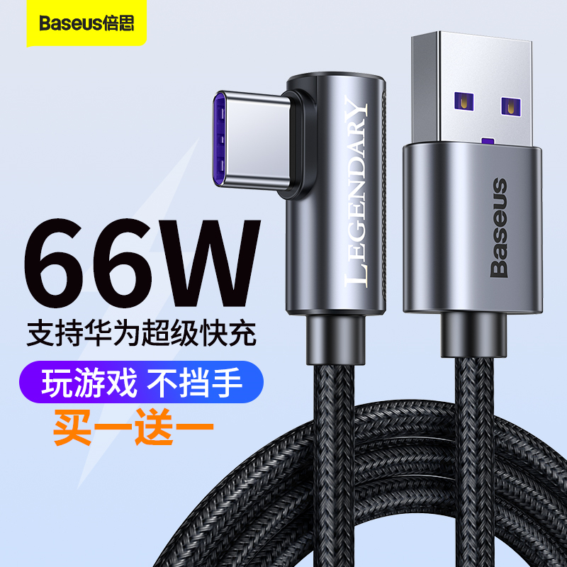 The double th-type-c data line 6A is suitable for the Huawei mate40 super fast-charge elbow lengthened game 66w flash