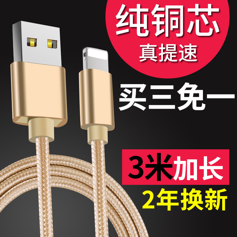 Apple 6s phone charging line lengthened 3m extra-long 3 m long data line Three-meter speed data line 6 charging wire length 6sc lengthened phone line Two-meter extra-long sleeves 2m Two meters long single head