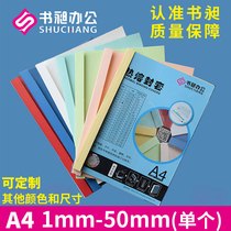  Book cover A4 color hot melt envelope Hot melt binding machine special envelope Tender envelope Plastic envelope 1-50mm