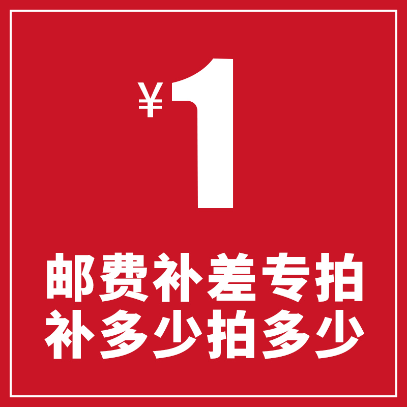 Shukang Patch Super Link Freight Difference