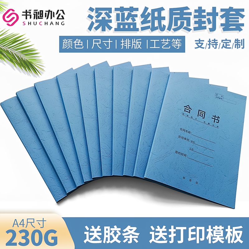 Shuchang Deep Blue A4 Paper Binding Cover Set for Thermal Binding Machine, Tender Document Cover, DIY Printing Cover