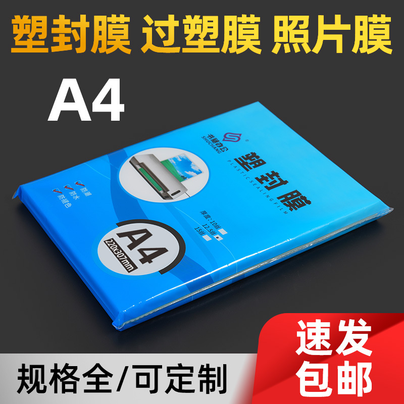 Plastic Laminating Film A4 Laminating Film Paper 8 Silk 10C File Photo Transparent Waterproof Protective Film Card Film Heat Shrink Laminating Film