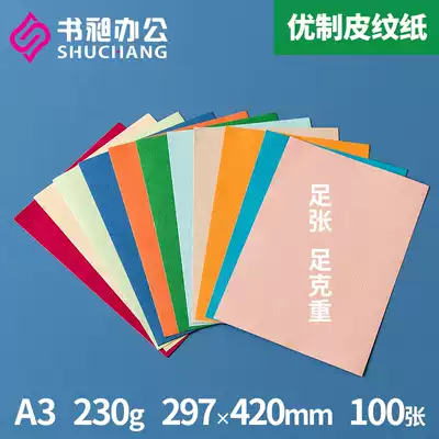 Book cover textured paper A3 230g cover paper 420mm cloud paper Contract binding cover Tender jam