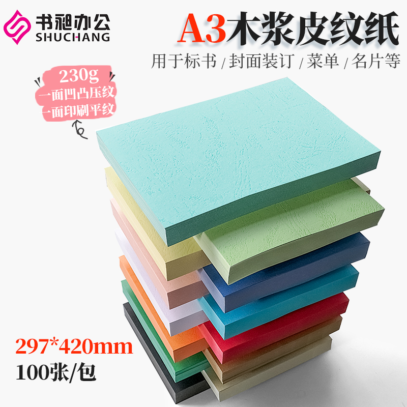 Book Changi Leather Pattern Paper Cover Paper A3 Cloud Color Paper 230g Tenders Seal Leather Bound Colored Cardboard photocopy paper