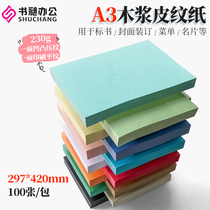 Book Changi Leather Paper Cover Paper A3 Cloud Color Paper 230g Tender Seal Leather Binding Color Cardboard printing paper