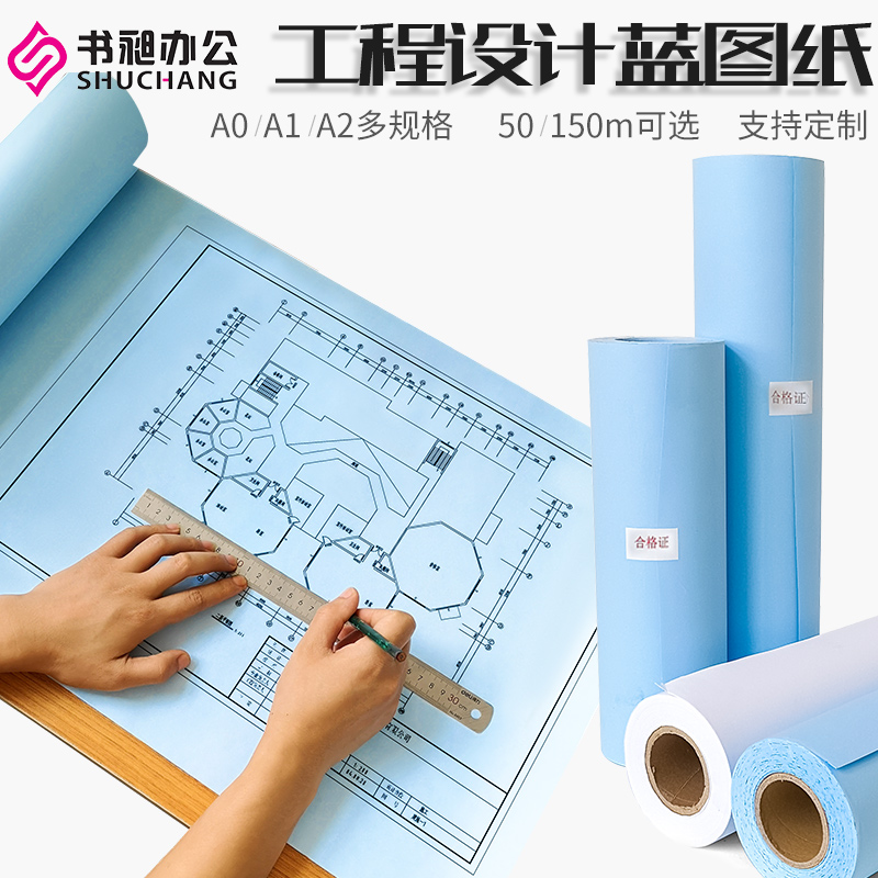 Blueprint paper A0 engineering drawings A1 drum paper A2 scientific research drawing 80 gr bifacial blueprint paper laser digital printing