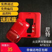 Qinhuangdao Fortinit NEAT fire alarm NT8213 fire sound and light alarm