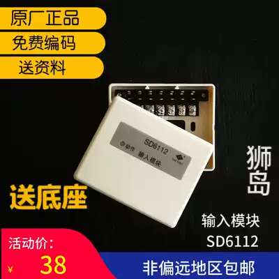 Beijing Lion Island SD6112 Lion Island input module monitoring module fire protection module