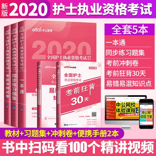 Подготовка Guardian 2021 Квалификационный экзамен медсестры 2020 г. Полный набор 2020 г. Национальная практика медсестер Квалификация Один практика Синхронное упражнение Истинное истинное тест на истинную помощь 2020 Квалификация медсестры Квалификация