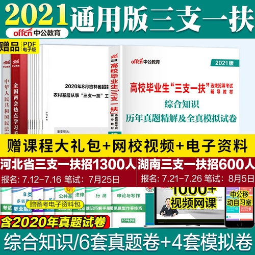 Zhonggong 2021 Выпускники колледжа трех тестов поддержки для общественных базовых тестов на способность к проверке книг для проверки книг.