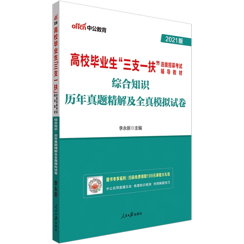Zhonggong 2021 Выпускники колледжа трех тестов поддержки для общественных базовых тестов на способность к проверке книг для проверки книг.